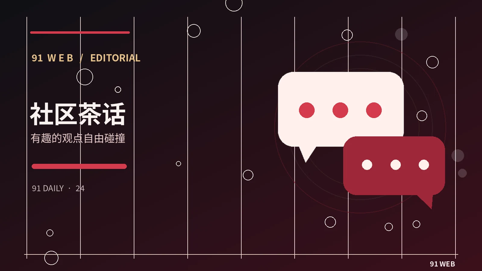 社交观察栏目配图