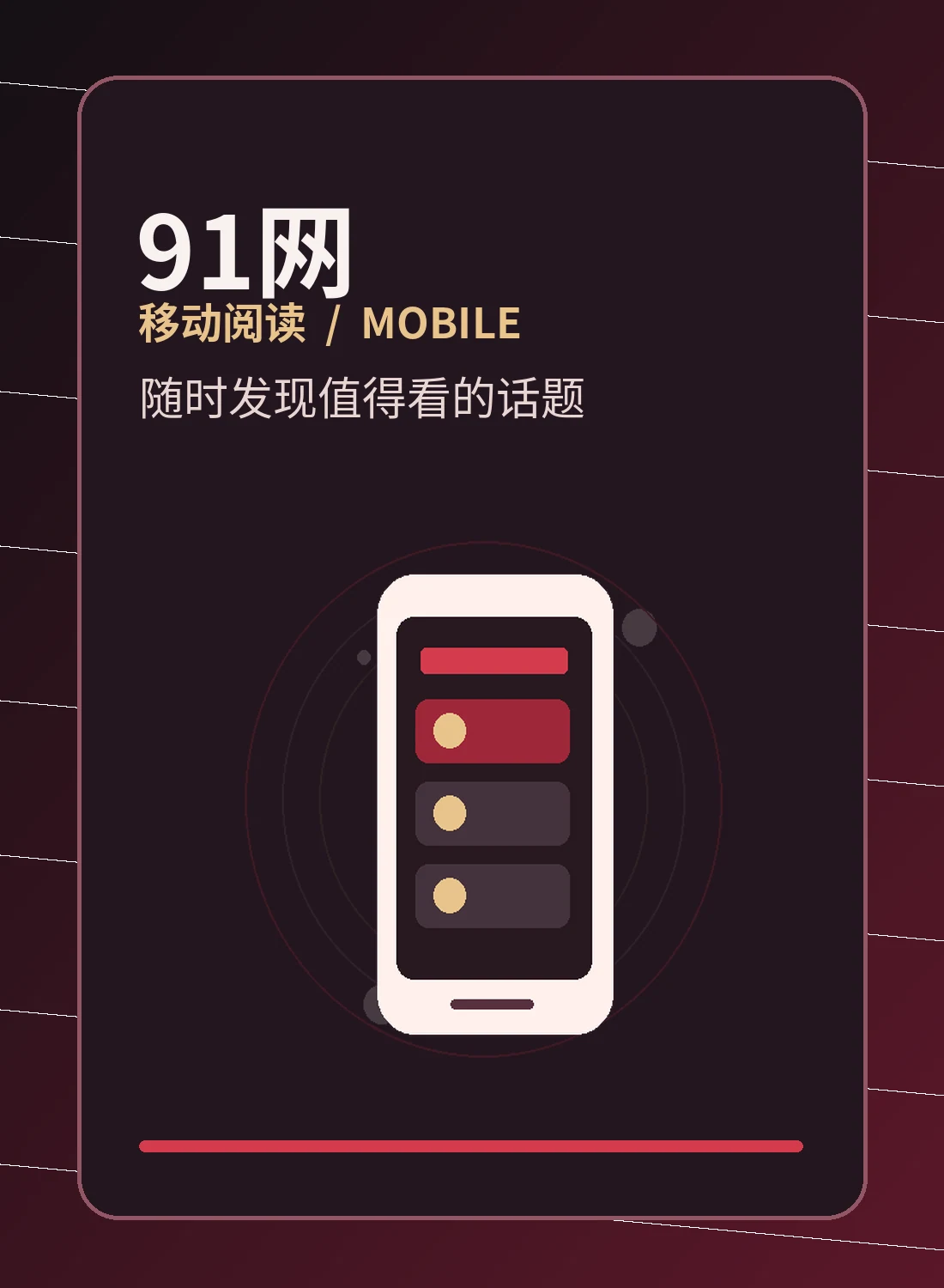 移动入口与网站服务栏目配图