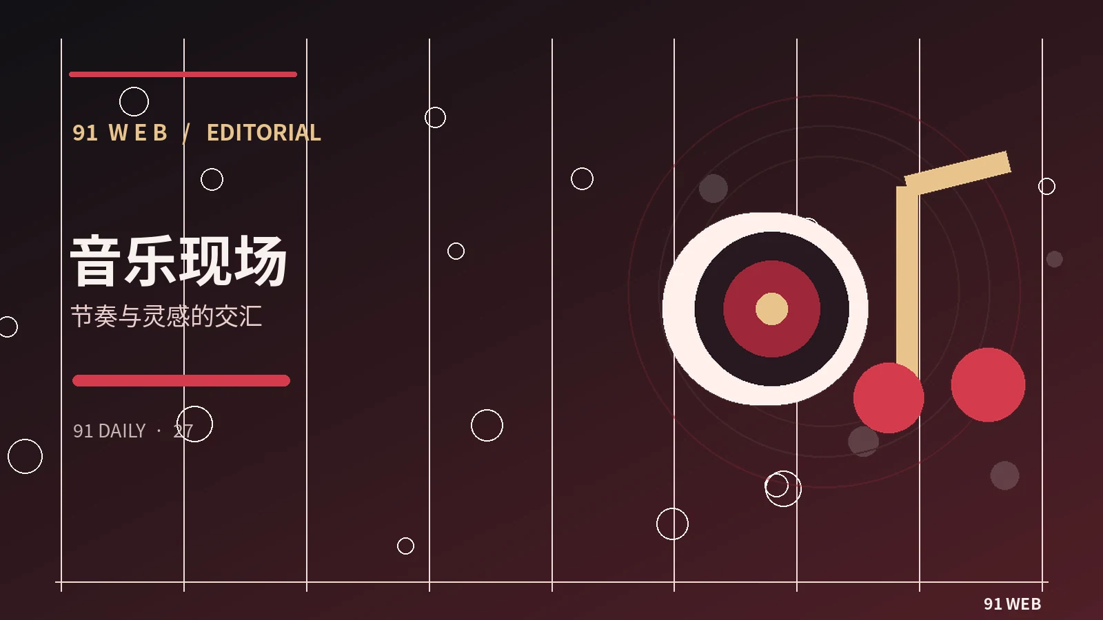 音乐与游戏栏目配图