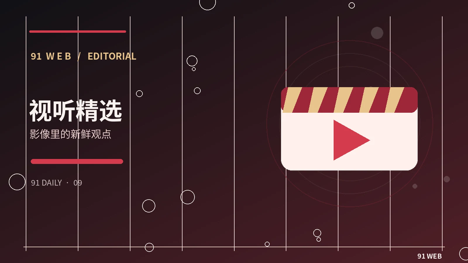 剧综与影像栏目配图